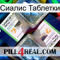 Сиалис Таблетки viagra5